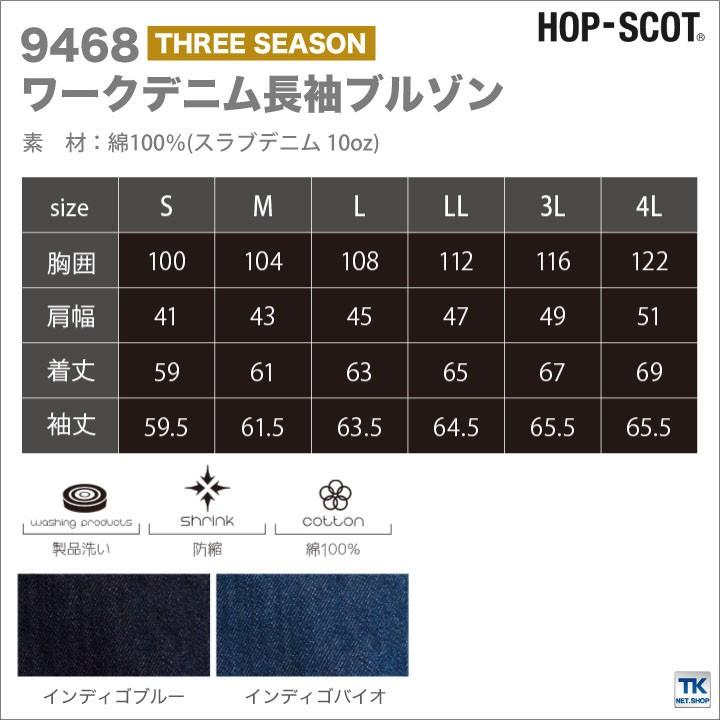長袖ブルゾン 綿100％ 10ozデニム 作業服 作業着 HOP-SCOT 春夏 作業ジャンパー chusan 長袖 ジャケット cs-9468 | CUC | 05