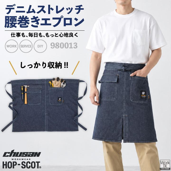 CUC エプロン ストレッチ デニム 腰巻きエプロン ミドル インディゴ