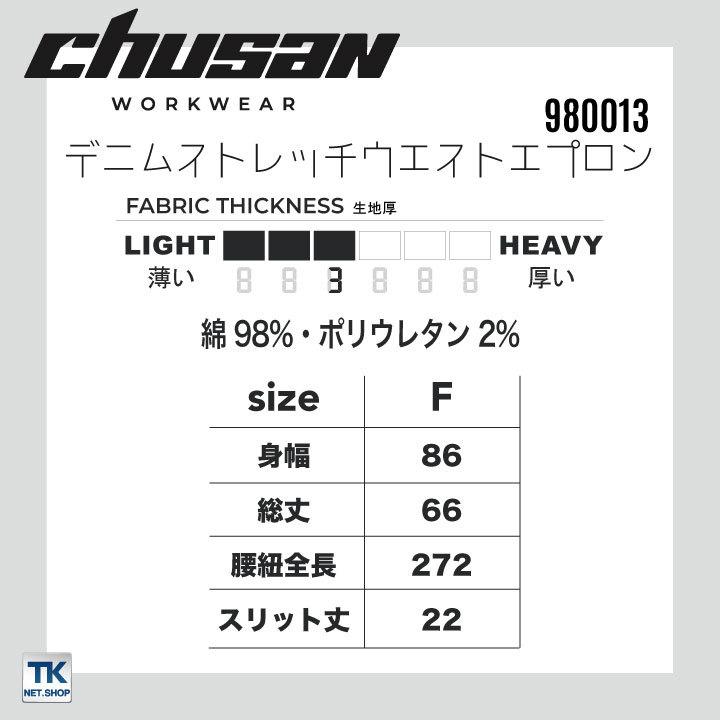 デニムストレッチウエストエプロン エプロン ストレッチ デニム 前掛け DIY キャンプ アウトドア 作業服 作業着 chusan cs-980013 |  | 04