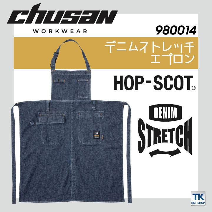 デニムストレッチエプロン エプロン ストレッチ デニム DIY キャンプ アウトドア 作業服 作業着 chusan cs-980014 | 