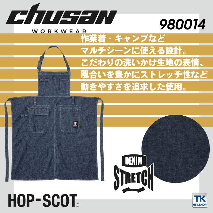 デニムストレッチエプロン エプロン ストレッチ デニム DIY キャンプ アウトドア 作業服 作業着 chusan cs-980014 |  | 01