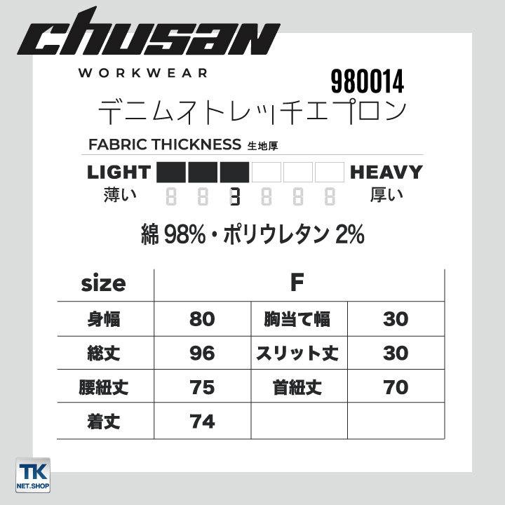 デニムストレッチエプロン エプロン ストレッチ デニム DIY キャンプ アウトドア 作業服 作業着 chusan cs-980014 |  | 04