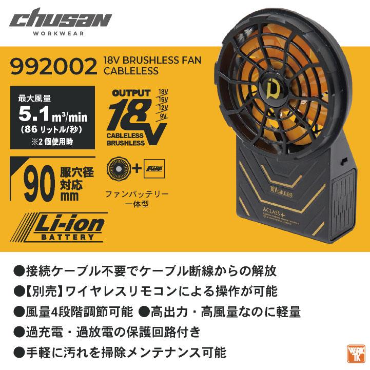CUC 空調作業服 ケーブルレス ファン バッテリー 一体型 18V 軽量
