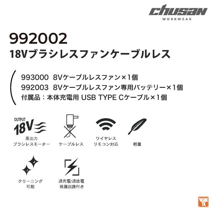 CUC 空調作業服 ケーブルレス ファン バッテリー 一体型 18V 軽量 デバイス 空調ウェア ファン付きウェア 電動ファン 暑さ対策 熱中症対策 中国産業 cs-992002 | CUC | 06