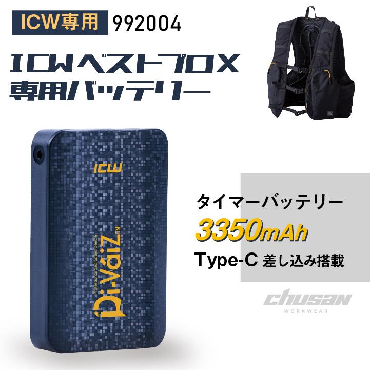 CHUSAN タイマーバッテリー 3350mAh 春夏 秋冬 メンズ レディース 仕事服 作業着 作業服 おしゃれ 中国産業 CUC cs-992004 |  | 01