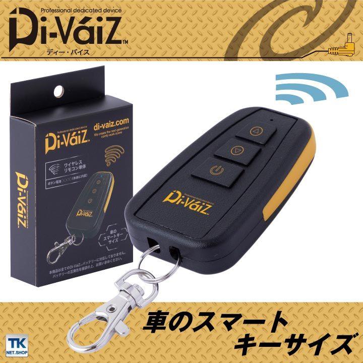 Divaiz ワイヤレススマートリモコン ボタン電池 WIND ZONE chusan 春夏 パーツ cs-9962 |  | 01