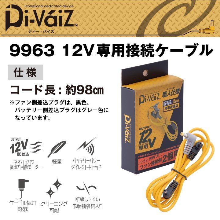 Divaiz 12Vファン専用接続ケーブル 約98cm 高耐久 補強材入り