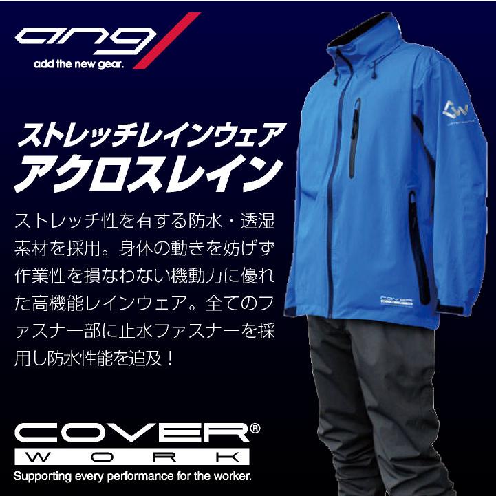 CUC レインウェア 上下セット ジャケット パンツ レインスーツ レインコート 合羽 通勤 通学 自転車 アウトドア メンズ レディース カバーワーク cs-ag8000 |  | 01