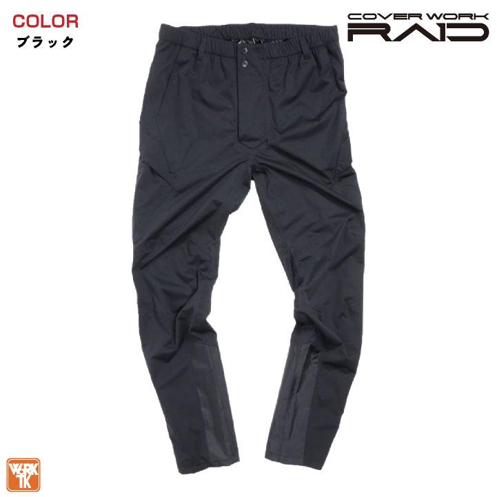 CUC レインパンツ レインウェア 合羽 梅雨 作業ズボン 通勤 通学 アウトドア キャンプ メンズ レディース ブラック 黒 大きいサイズ カバーワーク cs-cr9050 |  | 03