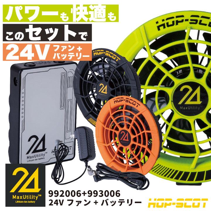 2025年新型24V) chusan 24V ファンバッテリーセット 空調作業服