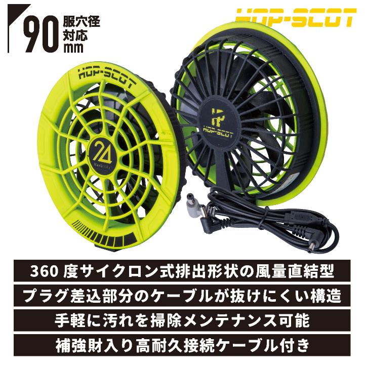 使用少なめ2025年モデル 空調服 ファンバッテリーセット 空調服 25V 2025年 スターターキット ファン バッテリーセット