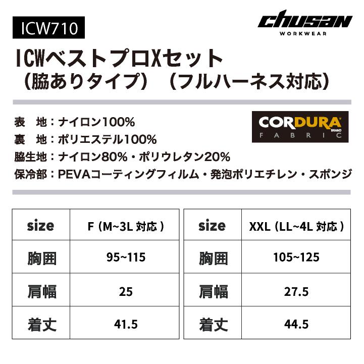 CHUSAN 水冷服 フルセット 水冷ベスト 春夏 メンズ レディース 保冷剤 バッテリ コーデュラ フルハーネス対応 作業着 作業服 おしゃれ 中国産業 CUC cs-icw710 |  | 05