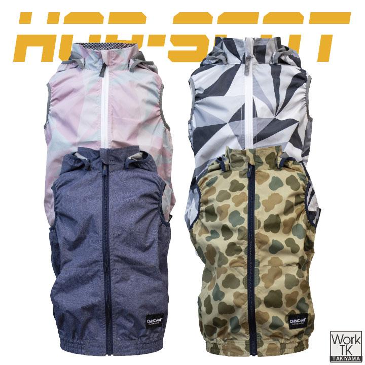 CUC HOT-SCOT 空調作業服 ちびクール フルセット 春夏 こども用 軽量