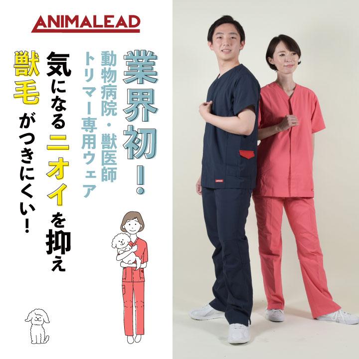 アニマリード 前開きスクラブ ハイライン 獣医師 トリマー 動物 アニマリード 前開きスクラブ ハイライン 獣医師 トリマー 動物