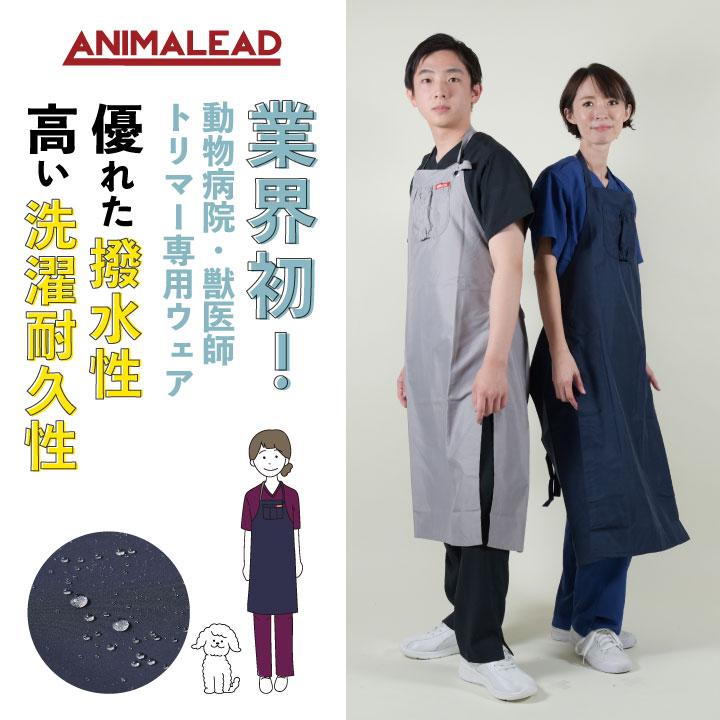 アニマリード トリマーエプロン ドライヤーホルダー付 獣医師 トリマー 動物病院 ペットショップ 男性 女性 チトセ エプロン ネコポス (即日出荷) ct-al0009 | ブランド登録なし | 01