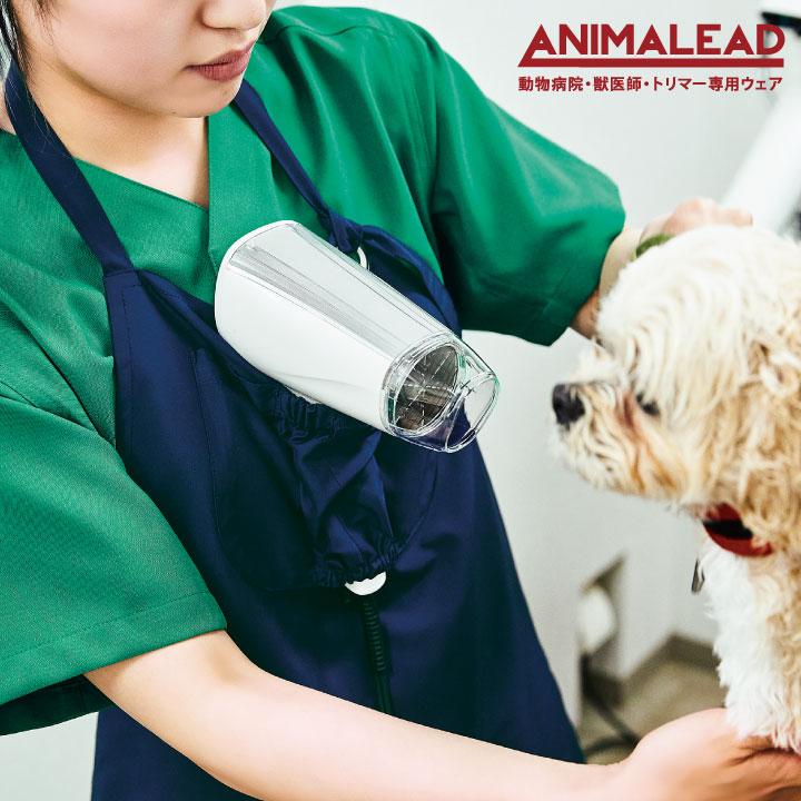 アニマリード トリマーエプロン ドライヤーホルダー付 獣医師 トリマー 動物病院 ペットショップ 男性 女性 チトセ エプロン ネコポス (即日出荷) ct-al0009 | ブランド登録なし | 09
