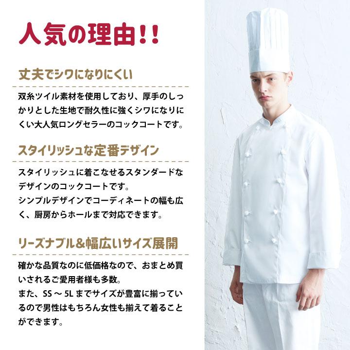 コックコート AS110 arbe アルベ CHITOSE チトセ 厨房服 レストラン カフェ 居酒屋 飲食店 サービス メンズ レディース 長袖コックコート ct-as110 | ブランド登録なし | 02