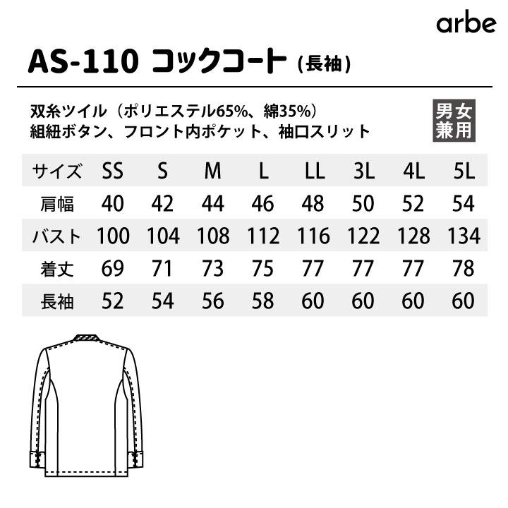 コックコート AS110 arbe アルベ CHITOSE チトセ 厨房服 レストラン カフェ 居酒屋 飲食店 サービス メンズ レディース 長袖コックコート ct-as110 | ブランド登録なし | 05