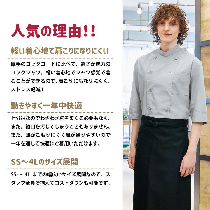 売れ筋No1 七分袖コックシャツ AS-6021 arbe アルベ CHITOSE チトセ 厨房服 調理服 レストラン カフェ 居酒屋 飲食店 サービス 制服 七分袖シャツ ct-as6021 | ブランド登録なし | 01