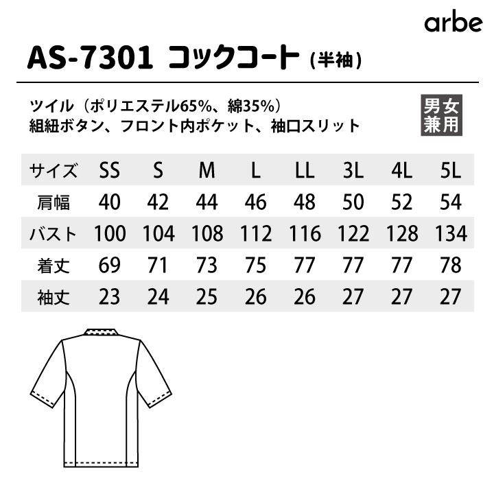 コックコート AS7301 arbe アルベ CHITOSE チトセ 厨房服 レストラン カフェ 居酒屋 飲食店 サービス メンズ レディース 半袖コックコート ct-as7301 | ブランド登録なし | 04