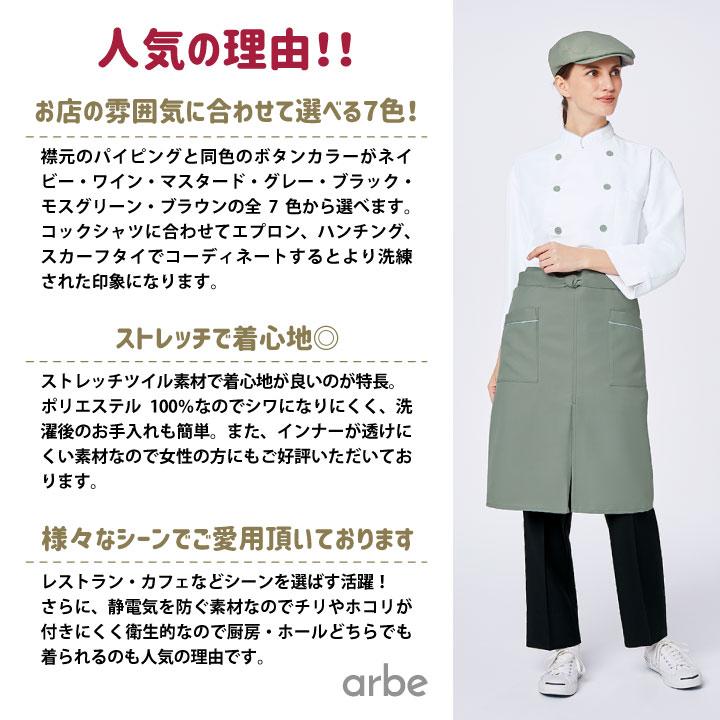 コックシャツ アルベ CHITOSE チトセ 七分袖コックシャツ！ ストレッチ ノーアイロン レストラン サービス 制電 耐塩素加工 透け防止 七分袖シャツ ct-as7804 | ブランド登録なし | 02