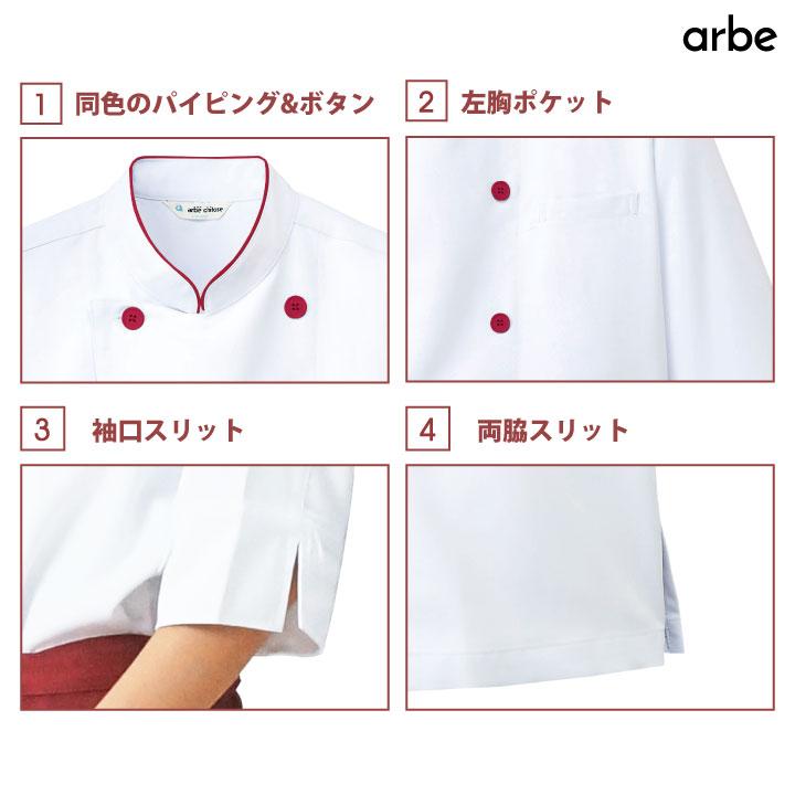 コックシャツ アルベ CHITOSE チトセ 七分袖コックシャツ！ ストレッチ ノーアイロン レストラン サービス 制電 耐塩素加工 透け防止 七分袖シャツ ct-as7804 | ブランド登録なし | 04