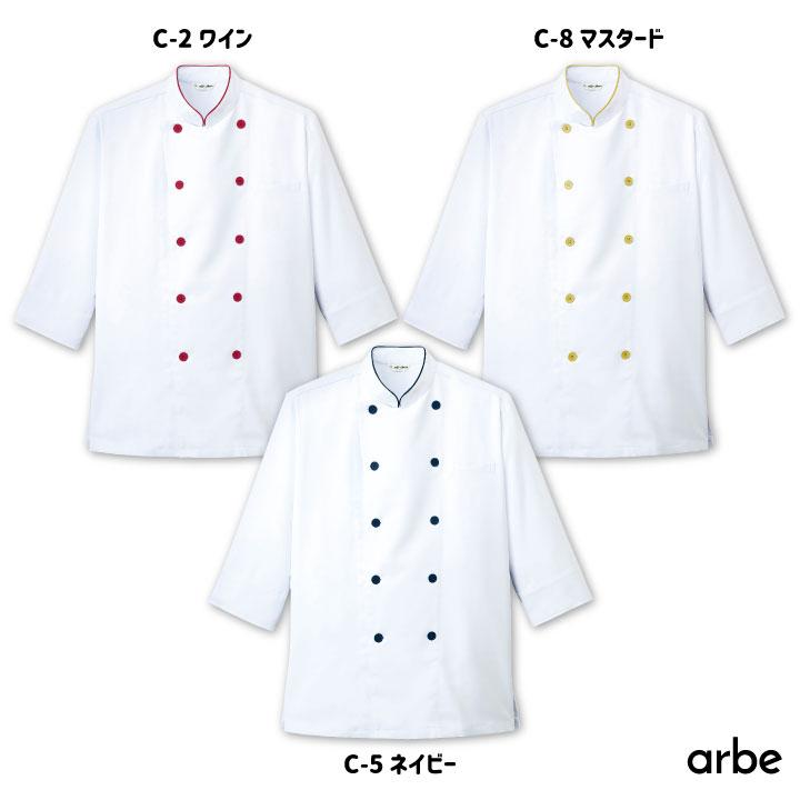 コックシャツ アルベ CHITOSE チトセ 七分袖コックシャツ！ ストレッチ ノーアイロン レストラン サービス 制電 耐塩素加工 透け防止 七分袖シャツ ct-as7804 | ブランド登録なし | 06