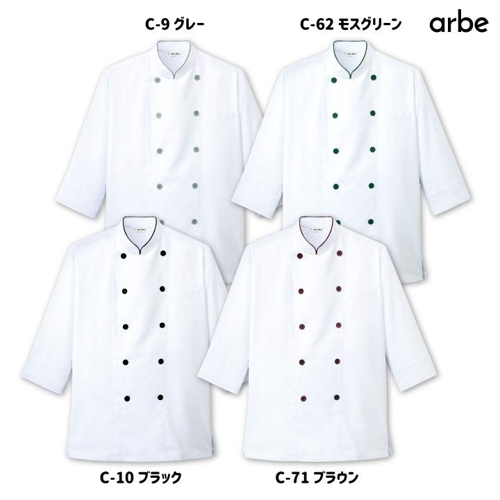 コックシャツ アルベ CHITOSE チトセ 七分袖コックシャツ！ ストレッチ ノーアイロン レストラン サービス 制電 耐塩素加工 透け防止 七分袖シャツ ct-as7804 | ブランド登録なし | 07