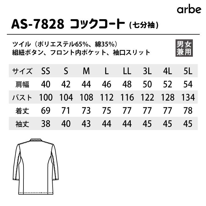 コックコート AS7828 arbe アルベ CHITOSE チトセ 厨房服 レストラン カフェ 居酒屋 飲食店 サービス メンズ レディース 七分袖コックコート ct-as7828 | ブランド登録なし | 05