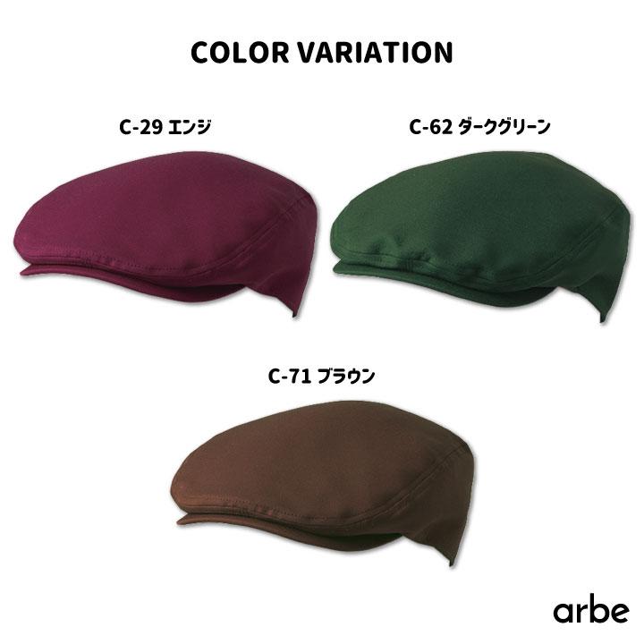 ハンチング帽 arbe アルベ 耐塩素系漂白剤加工 はつ油 制電 厨房服 レストラン カフェ 居酒屋 飲食店 サービス CHITOSE チトセ 帽子 ネコポス ct-as8085 | ブランド登録なし | 06