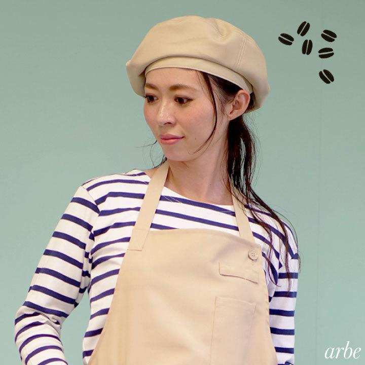 ベレー帽 arbe アルベ 耐塩素系漂白剤加工 はつ油 制電 厨房服 レストラン カフェ 居酒屋 飲食店 サービス CHITOSE チトセ 帽子 ネコポス ct-as8086 | ブランド登録なし | 04