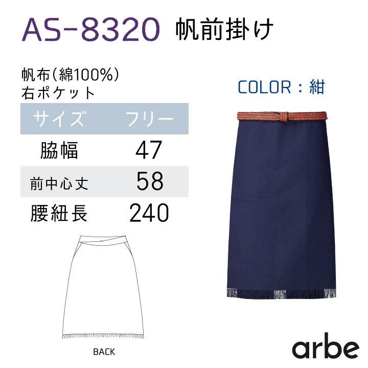 帆前掛け エプロン 和風 飲食 サービス業 接客 ユニフォーム おもてなし 男女兼用 メンズ レディース チトセ arbe ct-as8320 | チトセ | 03