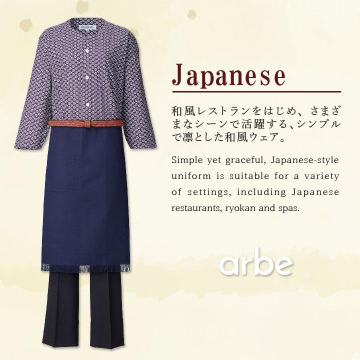 帆前掛け エプロン 和風 飲食 サービス業 接客 ユニフォーム おもてなし 男女兼用 メンズ レディース チトセ arbe ct-as8320 | チトセ | 04