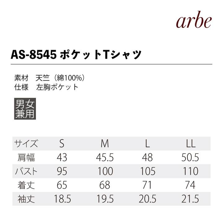 arbe アルベ ポケットTシャツ 無地 半袖 カジュアルシャツ 綿100％ レストラン カフェ 飲食店 サービス ユニセックス CHITOSE チトセ 半袖Tシャツ ct-as8545 | ブランド登録なし | 06