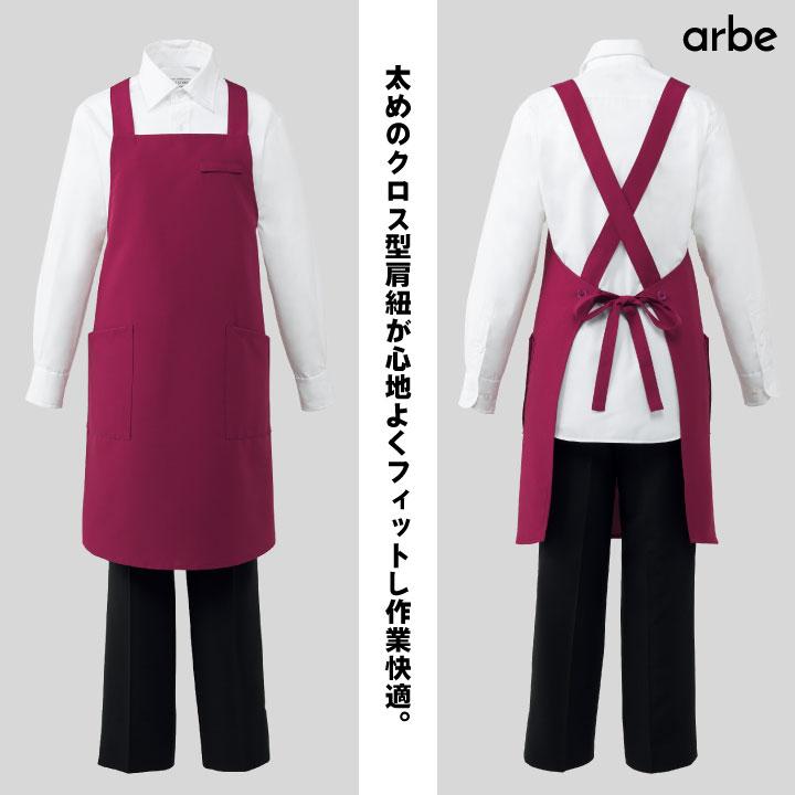 エプロン X型 たすき型 arbe アルベ 制菌加工 静電機能 厨房服 レストラン カフェ 居酒屋 飲食店 サービス ユニフォーム CHITOSE チトセ ネコポス ct-bss100 | ブランド登録なし | 01