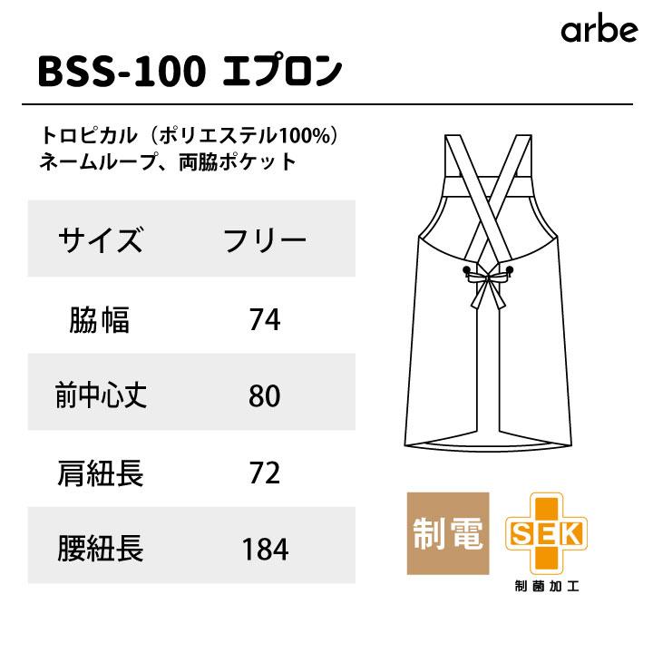 エプロン X型 たすき型 arbe アルベ 制菌加工 静電機能 厨房服 レストラン カフェ 居酒屋 飲食店 サービス ユニフォーム CHITOSE チトセ ネコポス ct-bss100 | ブランド登録なし | 03