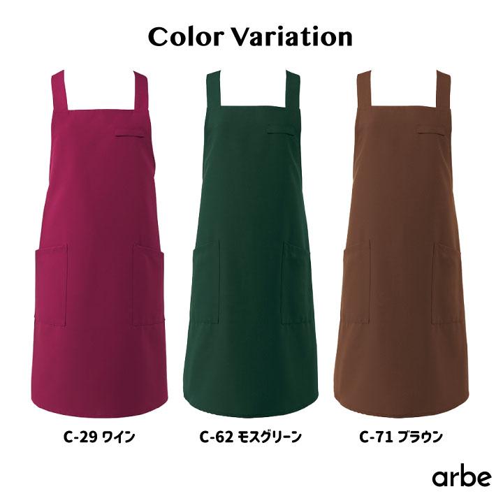 エプロン X型 たすき型 arbe アルベ 制菌加工 静電機能 厨房服 レストラン カフェ 居酒屋 飲食店 サービス ユニフォーム CHITOSE チトセ ネコポス ct-bss100 | ブランド登録なし | 05