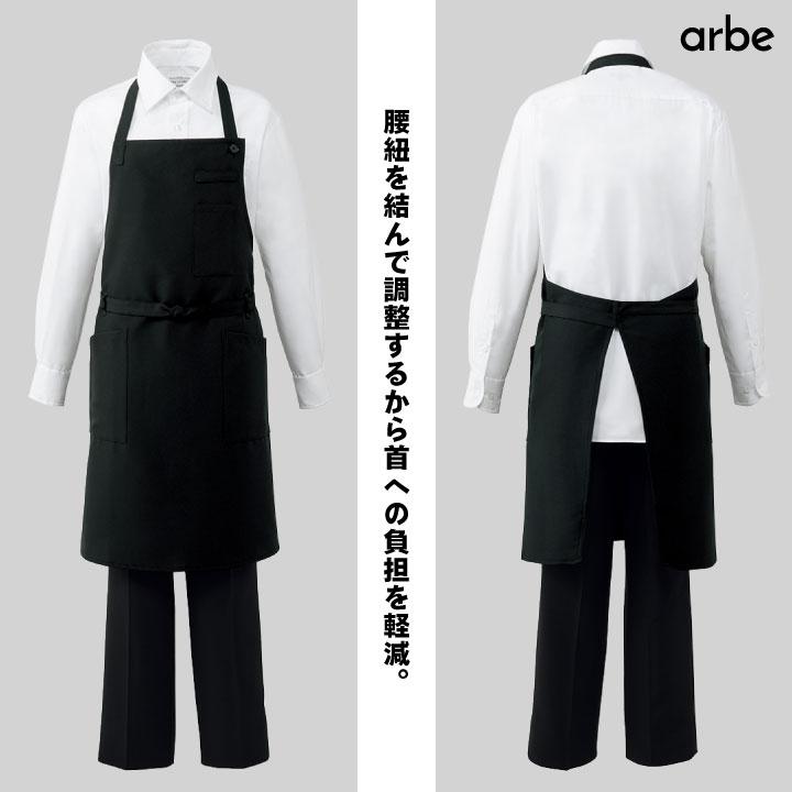 エプロン 首かけ型 arbe アルベ 制菌加工 静電機能 厨房服 レストラン カフェ 居酒屋 飲食店 サービス ユニフォーム CHITOSE チトセ ネコポス ct-bss101 | チトセ | 01