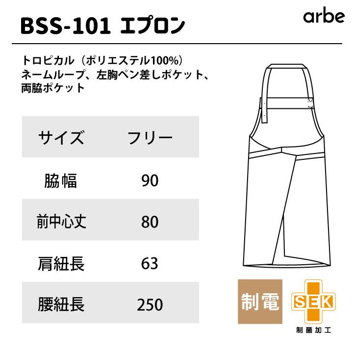 エプロン 首かけ型 arbe アルベ 制菌加工 静電機能 厨房服 レストラン カフェ 居酒屋 飲食店 サービス ユニフォーム CHITOSE チトセ ネコポス ct-bss101 | チトセ | 03