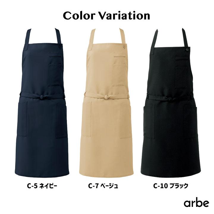 エプロン 首かけ型 arbe アルベ 制菌加工 静電機能 厨房服 レストラン カフェ 居酒屋 飲食店 サービス ユニフォーム CHITOSE チトセ ネコポス ct-bss101 | チトセ | 04