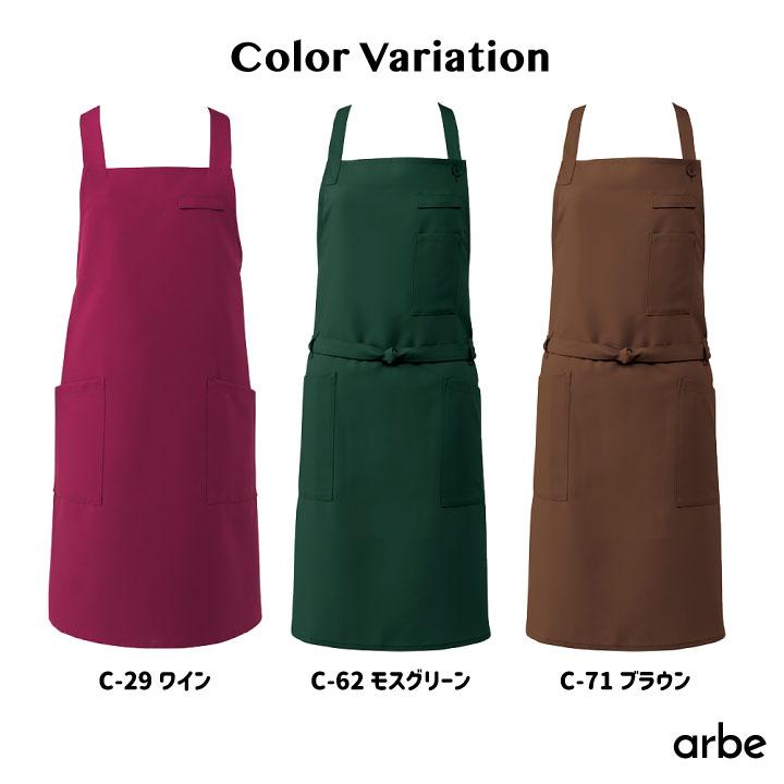 エプロン 首かけ型 arbe アルベ 制菌加工 静電機能 厨房服 レストラン カフェ 居酒屋 飲食店 サービス ユニフォーム CHITOSE チトセ ネコポス ct-bss101 | チトセ | 05