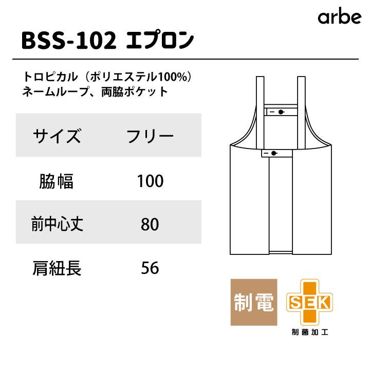 エプロン H型 arbe アルベ 制菌加工 静電機能 厨房服 レストラン カフェ 居酒屋 飲食店 サービス ユニフォーム CHITOSE チトセ ネコポス ct-bss102 | ブランド登録なし | 03