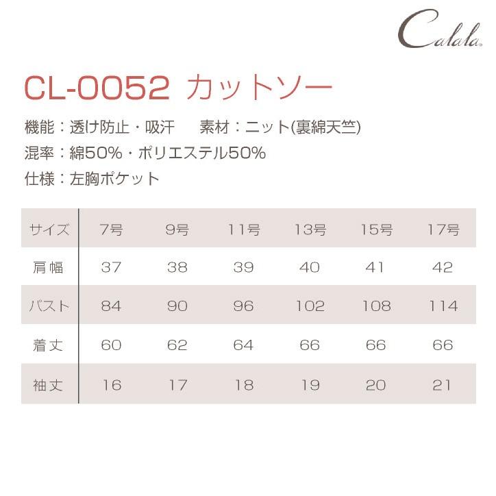 キャララ CL-0052 カットソー 制服 ユニフォーム 医療 エステ 介護 事務 受付 チトセ 半袖シャツ ネコポス (即日出荷) ct-cl0052 | ブランド登録なし | 06