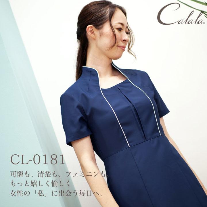 Calala キャララ CL-0181 ワンピース 制服 ユニフォーム 医療 エステ 介護 事務 受付 チトセ 半袖 ct-cl0181 | ブランド登録なし | 05