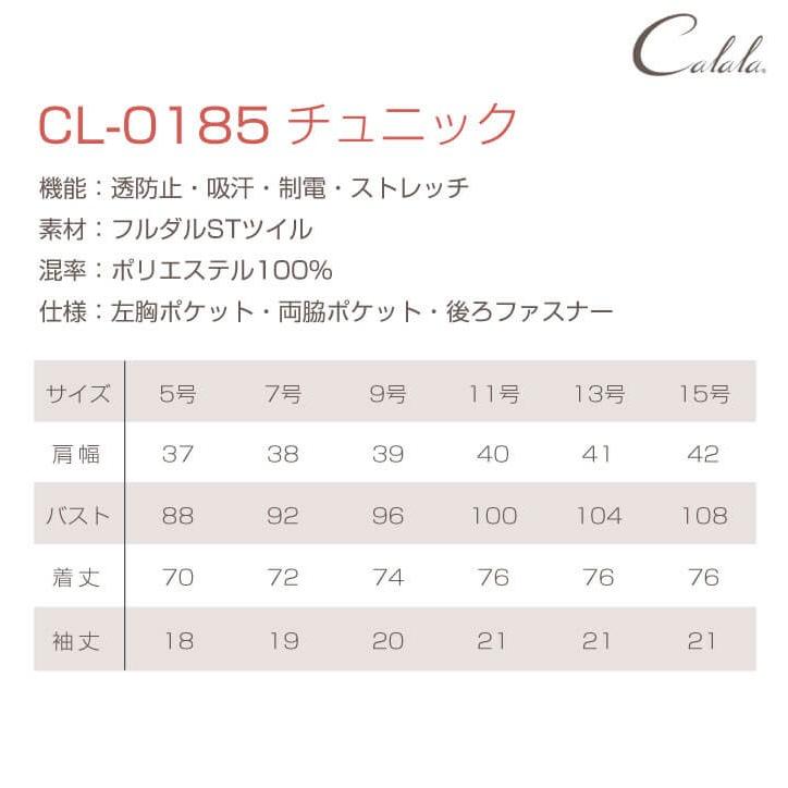 Calala キャララ CL-0185 チュニック 制服 ユニフォーム 医療 エステ 介護 事務 受付 チトセ 半袖 ct-cl0185 | ブランド登録なし | 07
