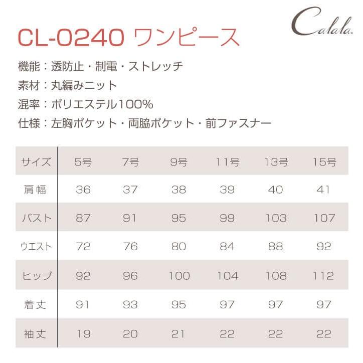Calala キャララ CL-0240 ワンピース 制服 ユニフォーム 医療 エステ 介護 事務 受付 チトセ 半袖 ct-cl0240 | ブランド登録なし | 07