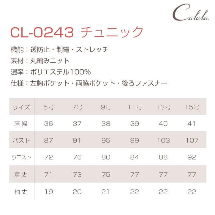 キャララ CL-0243 チュニック 制服 ユニフォーム 医療 エステ 介護 事務 受付 チトセ Calala 半袖 ct-cl0243 爆買 | チトセ | 07