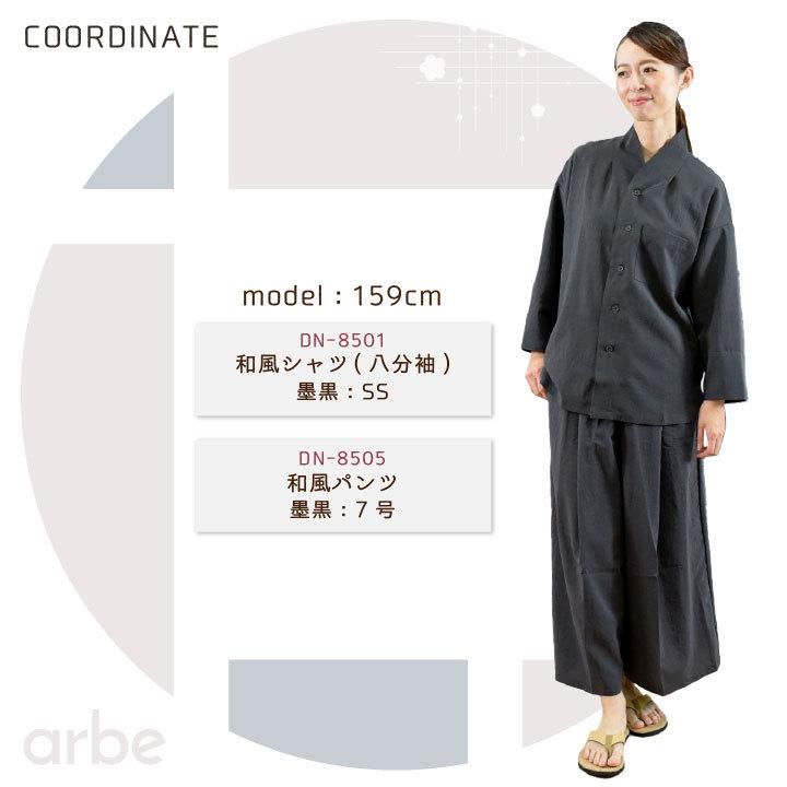 和風 パンツ 飲食 サービス業 接客 ユニフォーム おもてなし ストレッチ 制電 レディース チトセ arbe ct-dn8505 | チトセ | 08