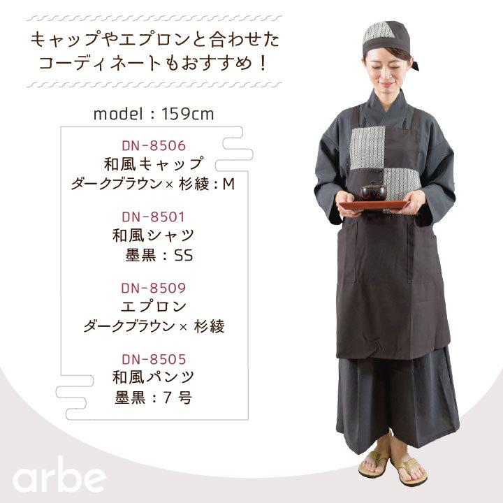 和風 パンツ 飲食 サービス業 接客 ユニフォーム おもてなし ストレッチ 制電 レディース チトセ arbe ct-dn8505 | チトセ | 09