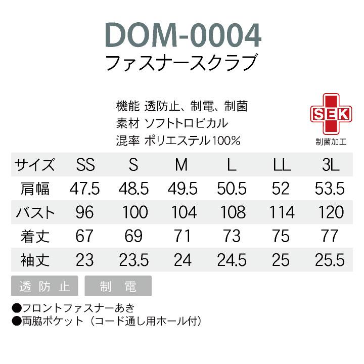 CHITOSE チトセ DOM スクラブ レディース フロントファスナー 高級感 クリニック サロン 病院 看護師 美容部員 エステユニフォーム 半袖 ct-dom0004 | チトセ | 04